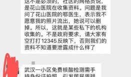 武汉核酸爆料最新消息,最新进展揭示疫情动态