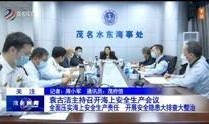 茂名新闻热线爆料事件,揭开神秘事件真相