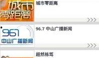 广东中山新闻爆料电话,倾听民声，守护城市脉搏