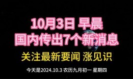 最近国内爆料新闻,近期国内热点爆料事件背后的真相