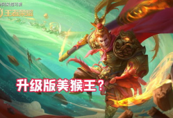 王者西游记皮肤爆料最新,王者峡谷新皮肤爆料大盘点